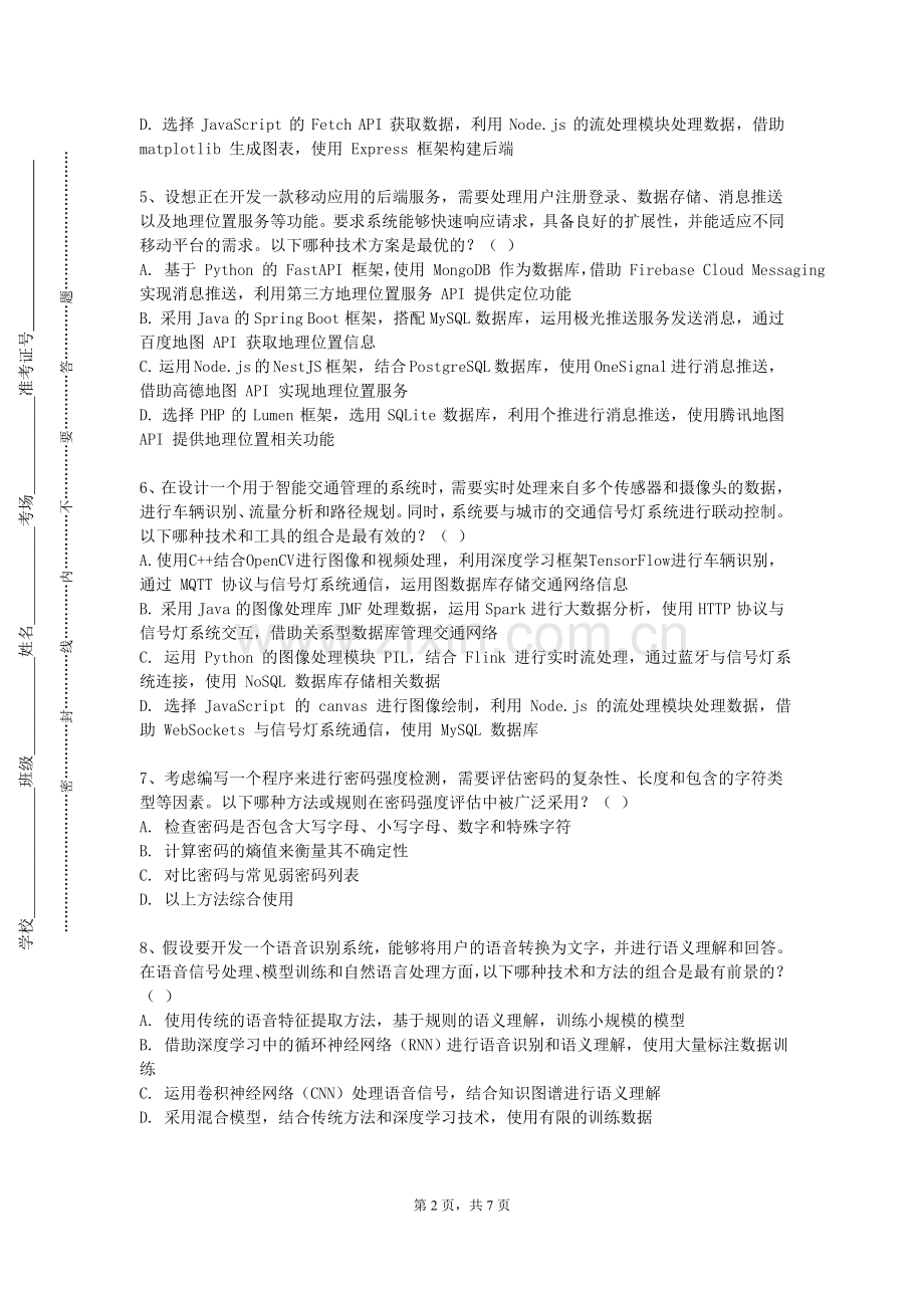 湖北城市建设职业技术学院《应用时间序列分析》2023-2024学年第一学期期末试卷.doc_第2页