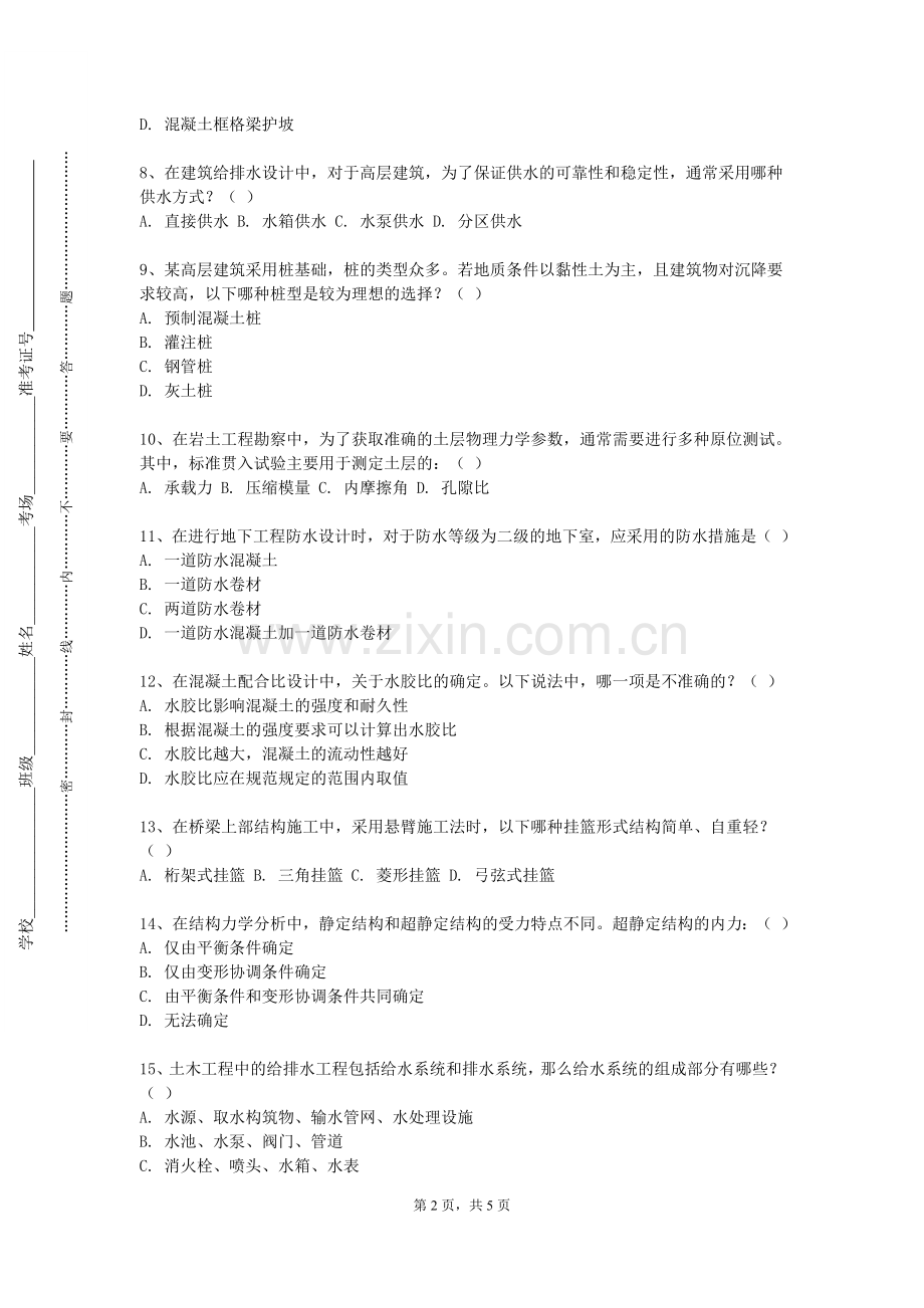 上海对外经贸大学《土木工程投资与概预算实验》2023-2024学年第一学期期末试卷.doc_第2页
