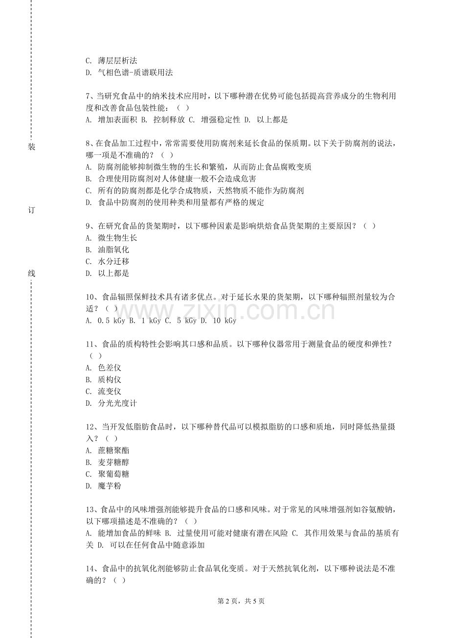 内蒙古鸿德文理学院《烹饪与营养教学教法》2023-2024学年第一学期期末试卷.doc_第2页