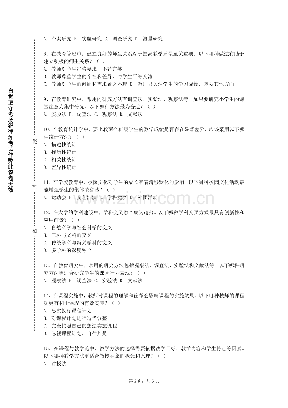 福建幼儿师范高等专科学校《中小学美术教材研究》2023-2024学年第一学期期末试卷.doc_第2页