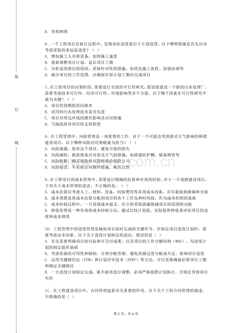 沈阳化工大学《电子科学与技术工程导论》2023-2024学年第一学期期末试卷.doc_第2页