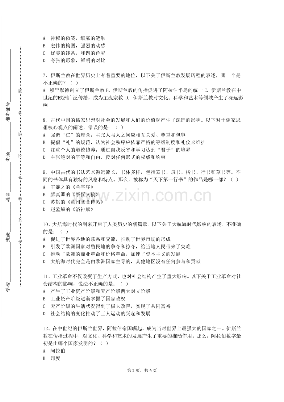 贵州农业职业学院《明史趣谈》2023-2024学年第一学期期末试卷.doc_第2页