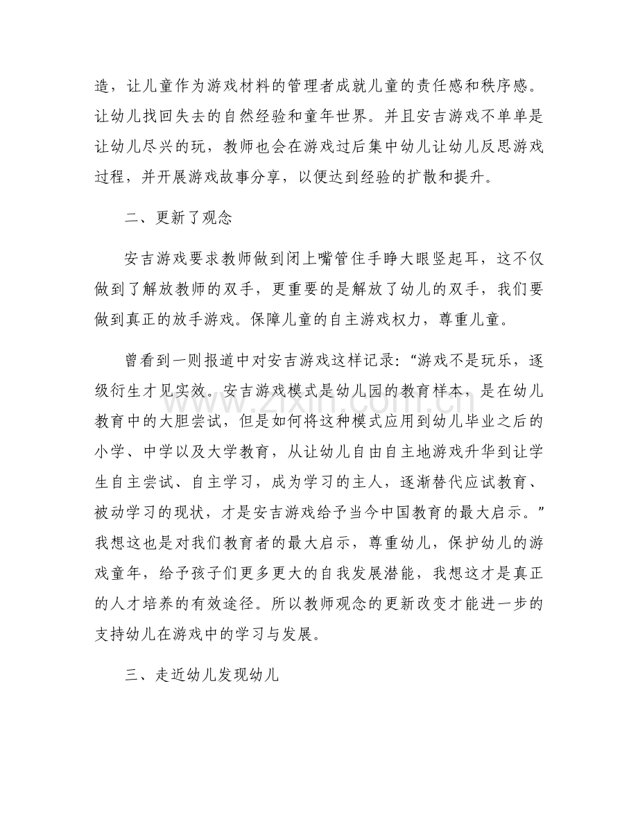 安吉游戏自主游戏心得体会和感悟范文(4篇).docx_第2页