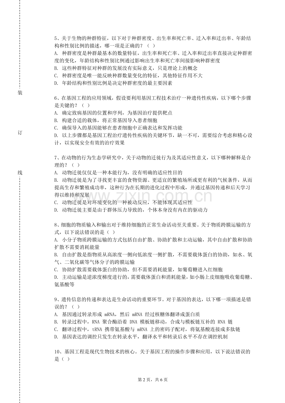 安徽交通职业技术学院《免疫学及病原生物学》2023-2024学年第一学期期末试卷.doc_第2页