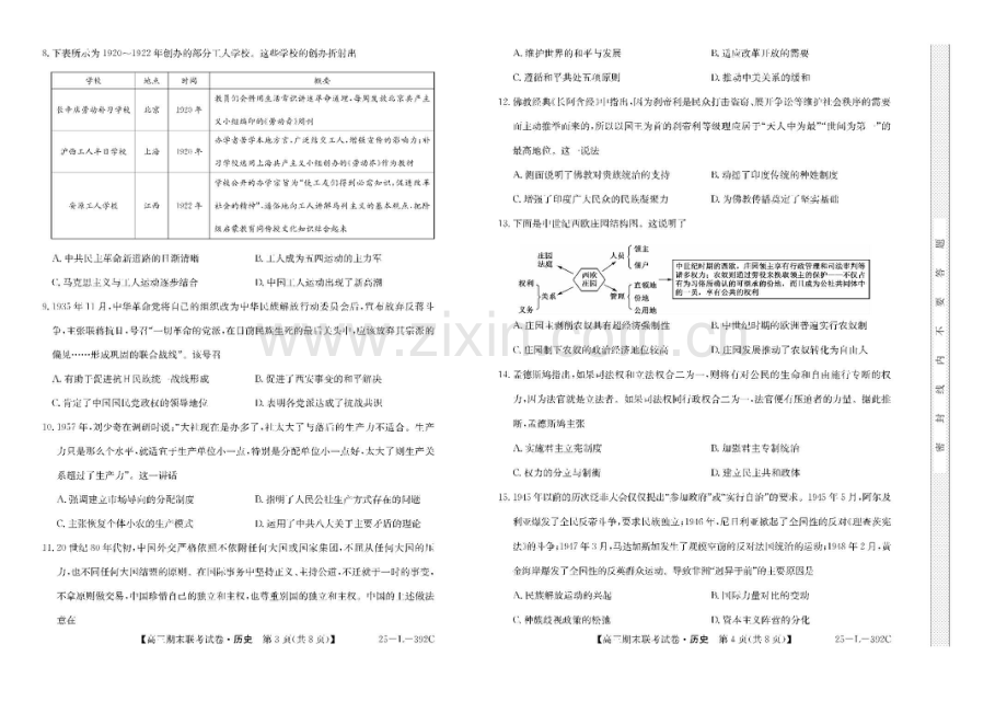 内蒙古鄂尔多斯市西四旗2025届高三上学期期末联考试题-历史试题（含答案）.docx_第2页