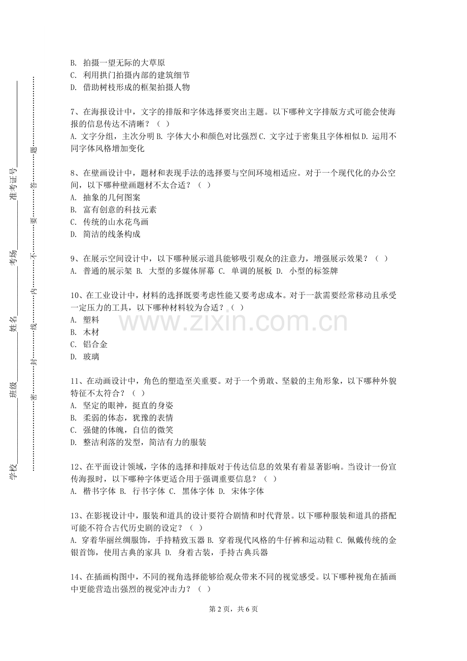 沈阳农业大学《商务视觉设计》2023-2024学年第一学期期末试卷.doc_第2页