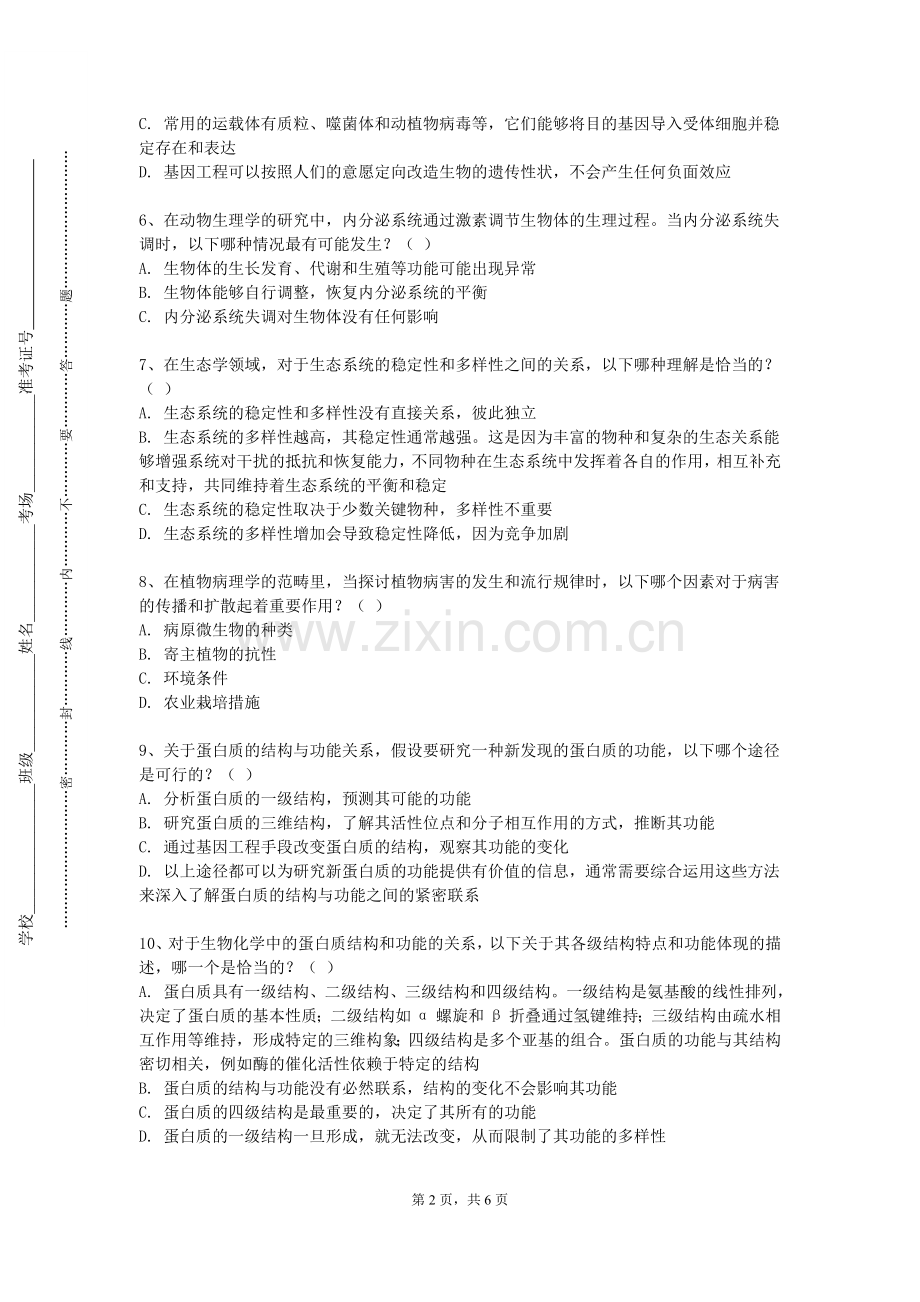 青岛工程职业学院《现代生物学导论》2023-2024学年第一学期期末试卷.doc_第2页