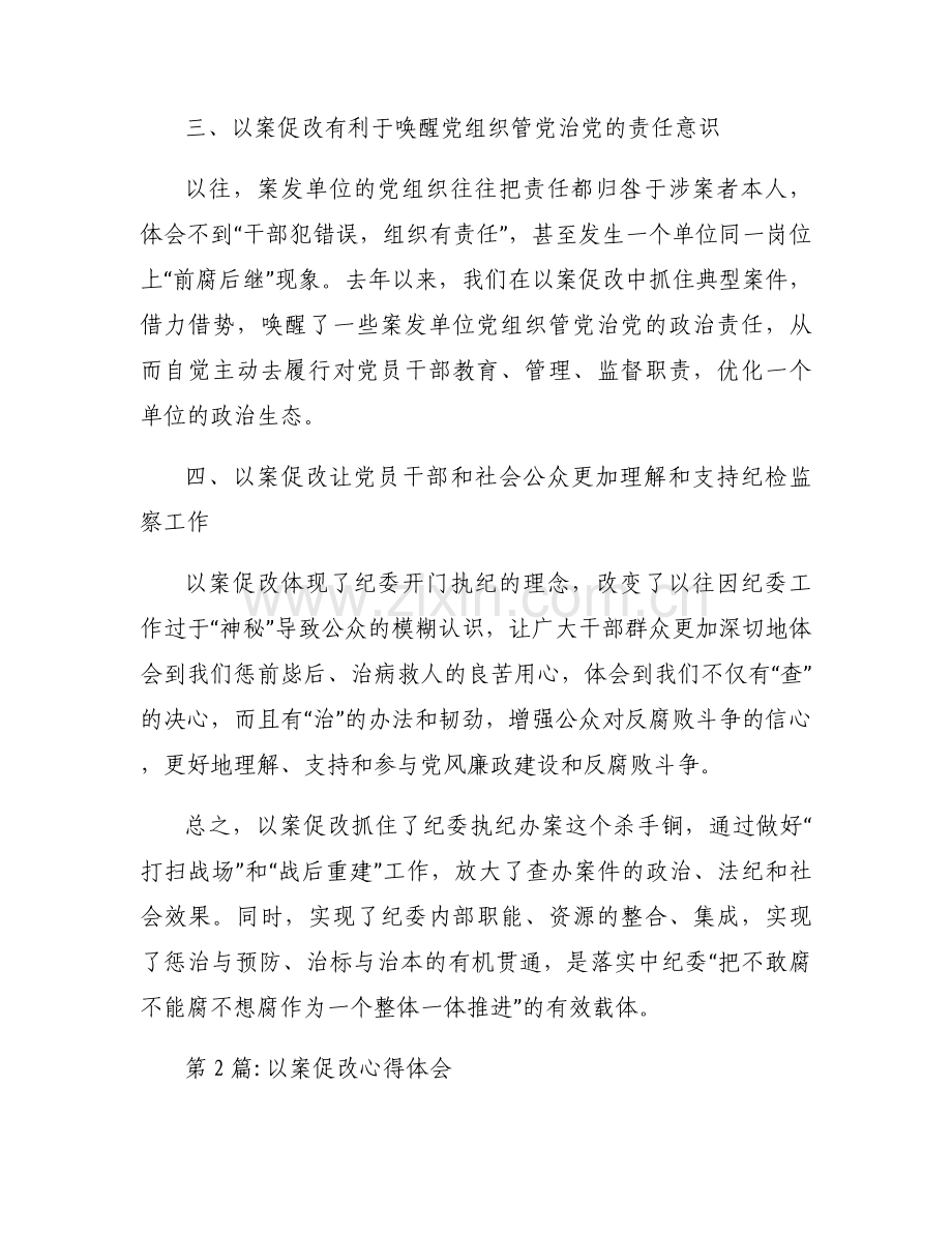 以案促改心得体会15篇.docx_第2页