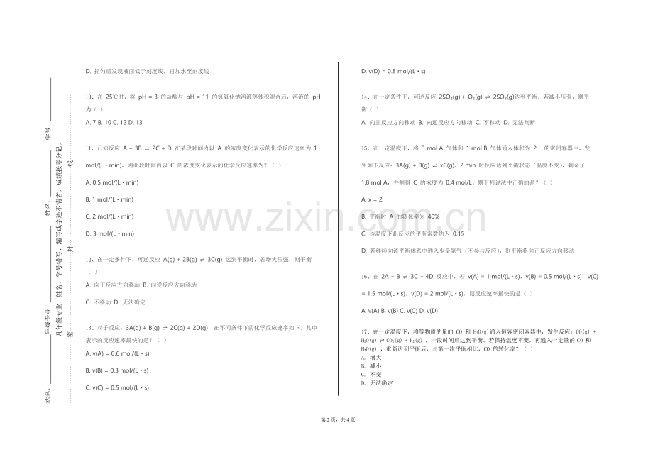 河北对外经贸职业学院《有机化学实验A（上）》2023-2024学年第一学期期末试卷.doc_第2页