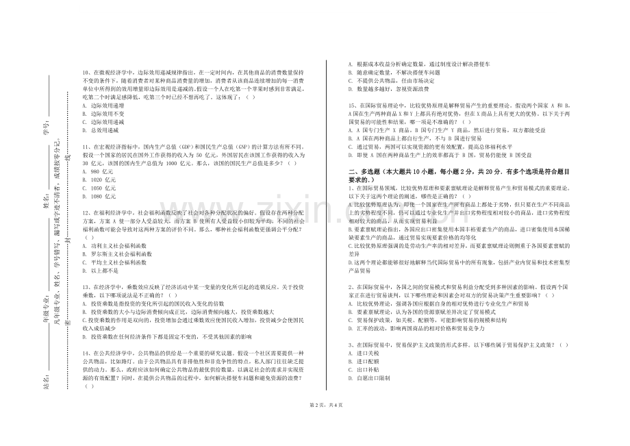 福建农业职业技术学院《成本管理会计》2023-2024学年第一学期期末试卷.doc_第2页
