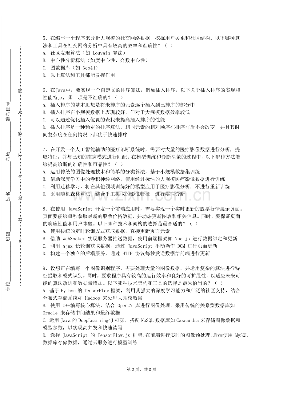 潍坊食品科技职业学院《程序设计与数据处理》2023-2024学年第一学期期末试卷.doc_第2页