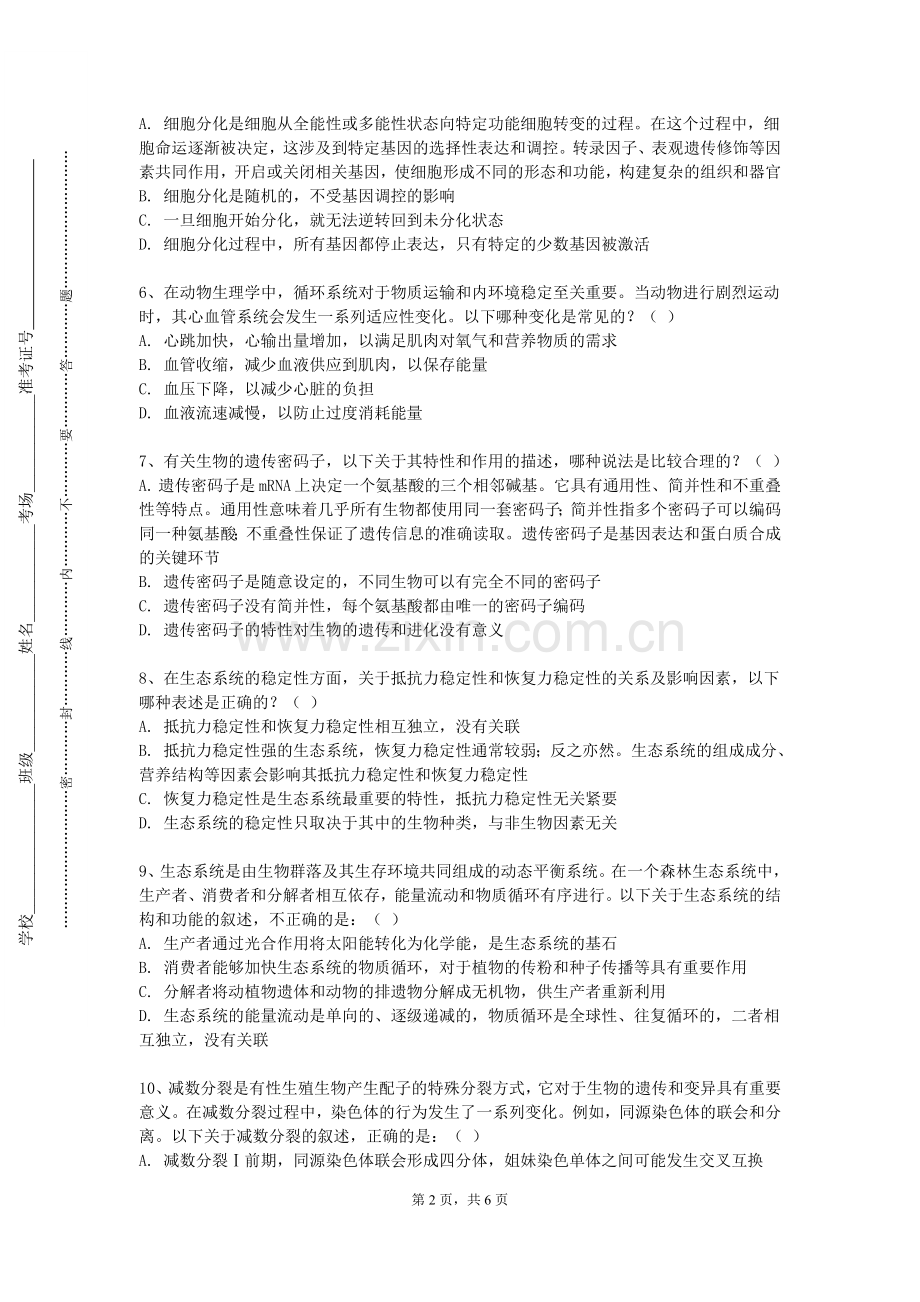福建江夏学院《苗医外治法》2023-2024学年第一学期期末试卷.doc_第2页