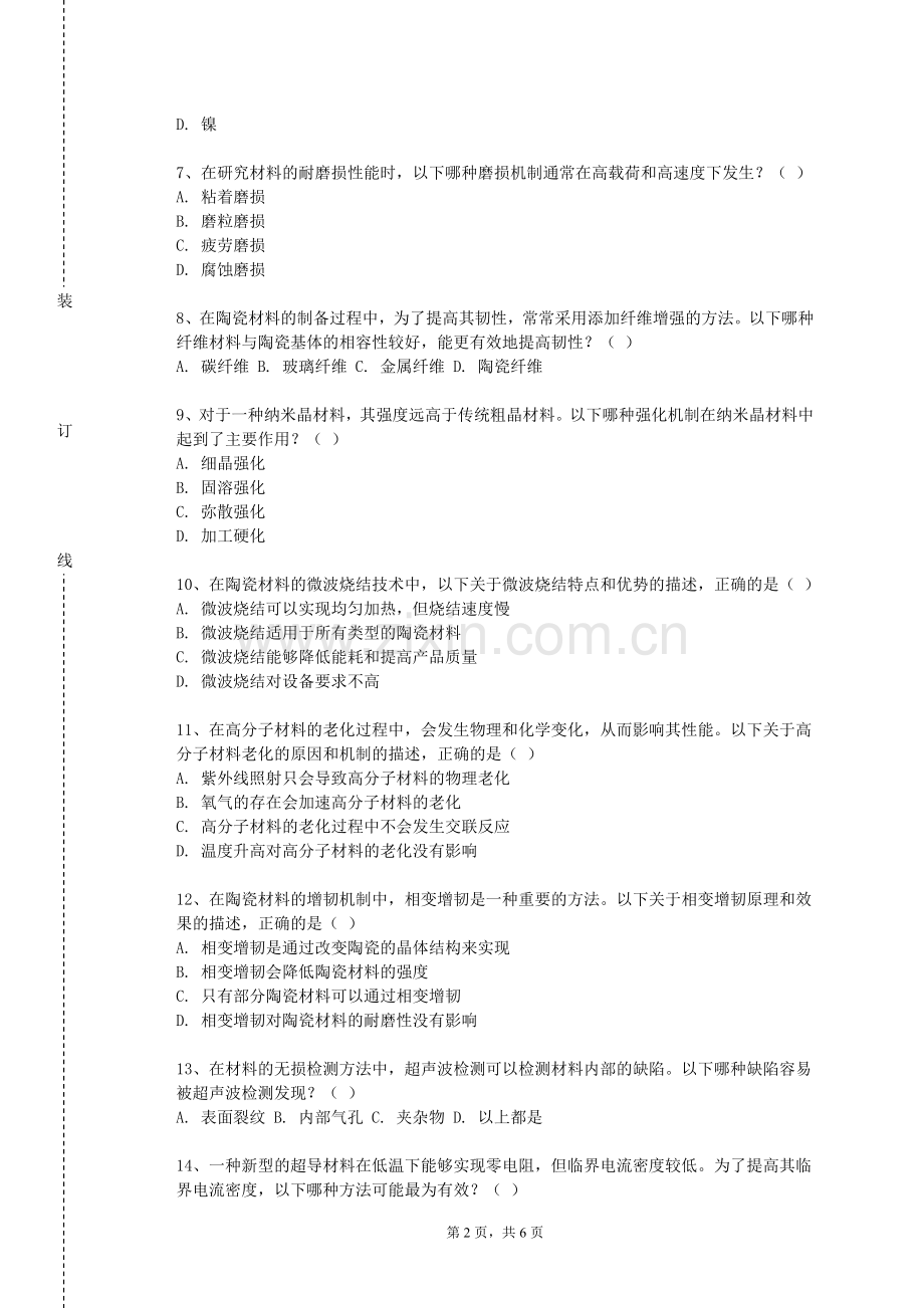 陕西交通职业技术学院《首饰材料与首饰设计实践》2023-2024学年第一学期期末试卷.doc_第2页