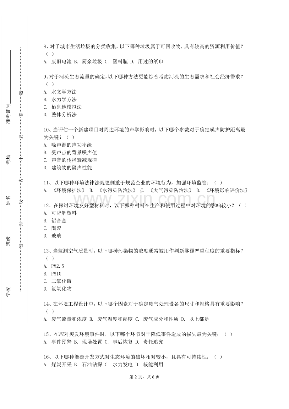 黑龙江三江美术职业学院《装饰材料与施工工艺》2023-2024学年第一学期期末试卷.doc_第2页