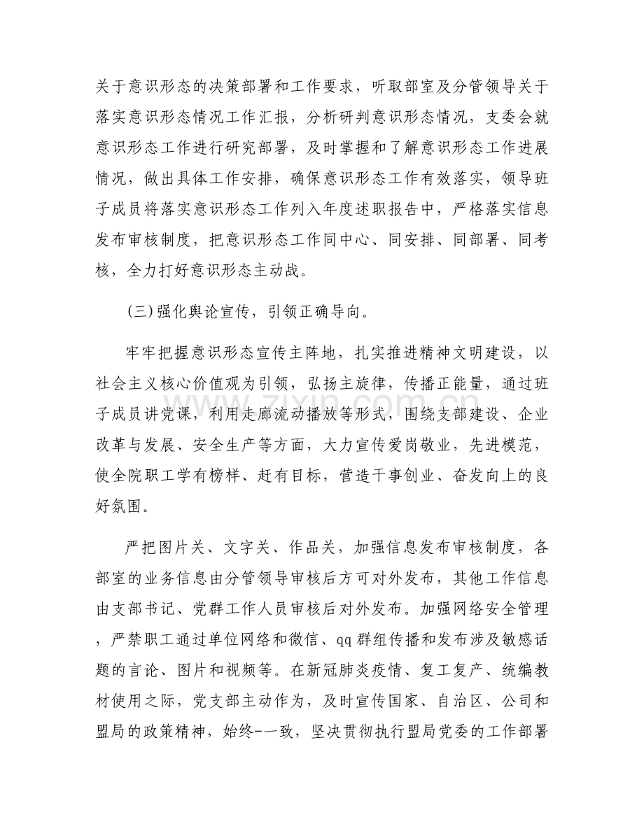 2023年个人意识形态心得体会【四篇】.docx_第2页