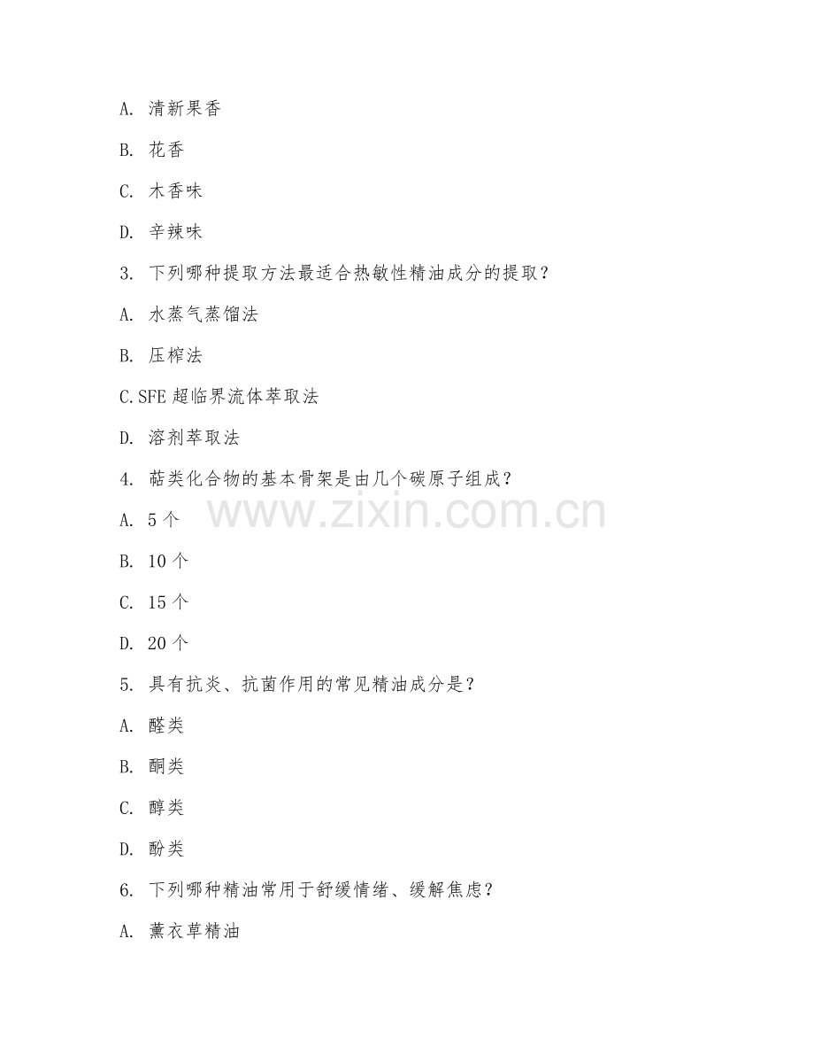 2025年精油化学试题及答案.doc_第2页