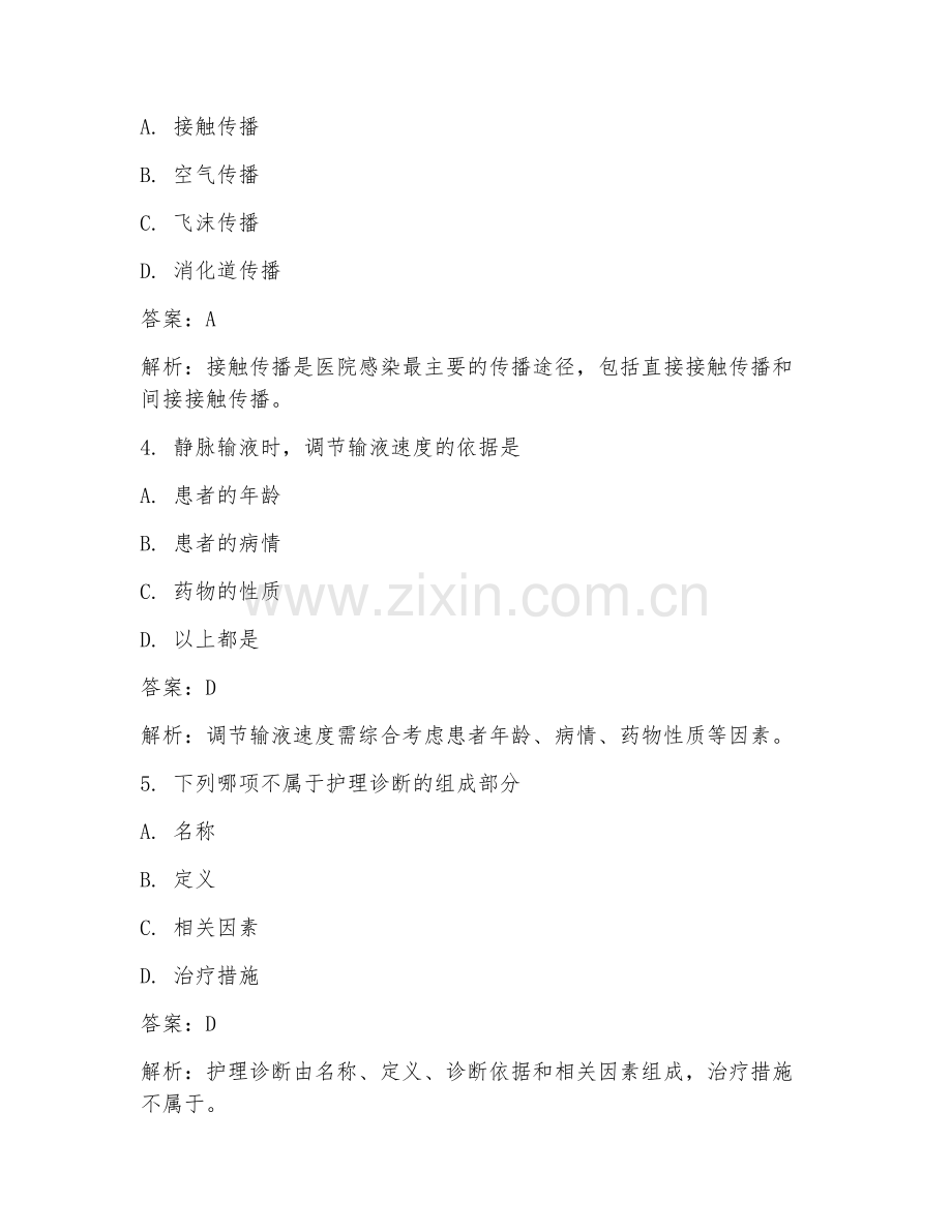 2025年17护理考试试题及答案.doc_第2页