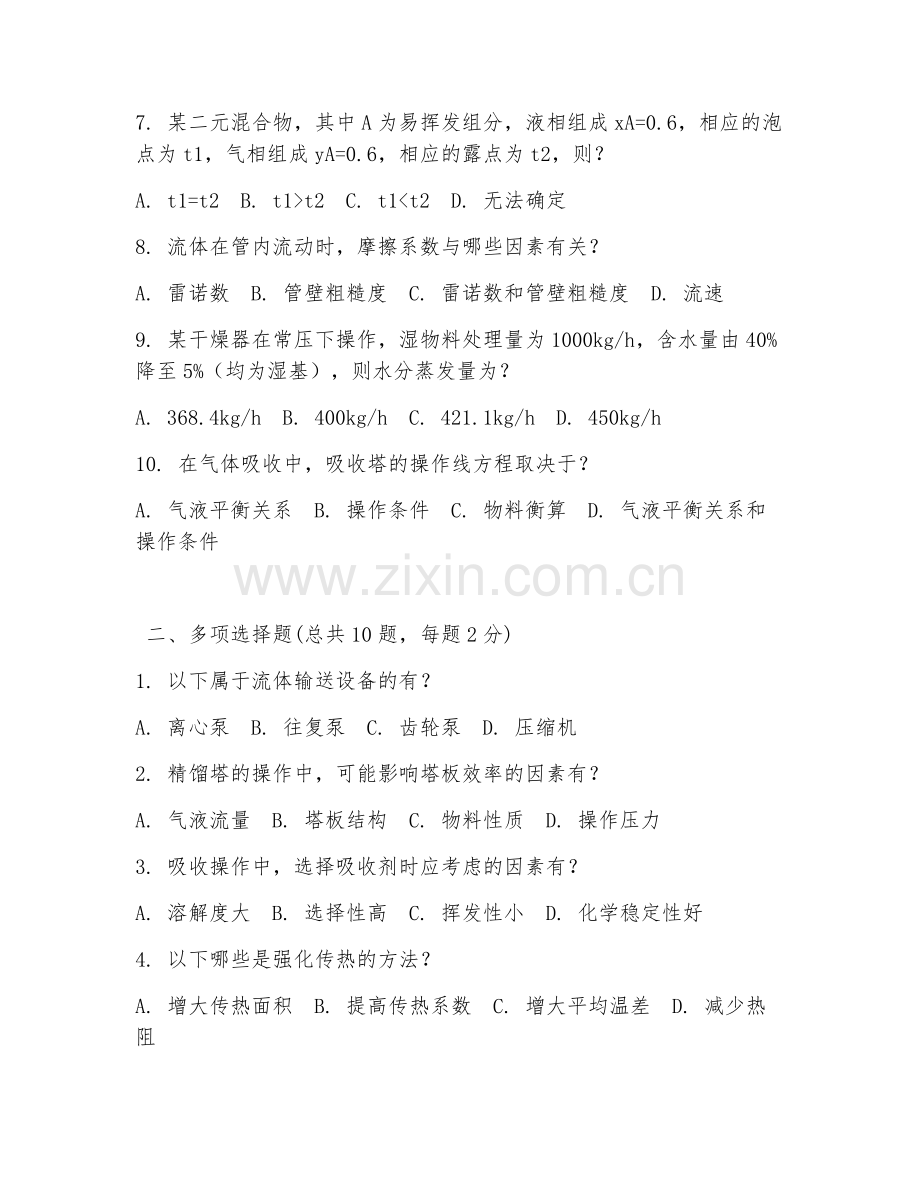 2025年化工原理期中试题及答案.doc_第2页