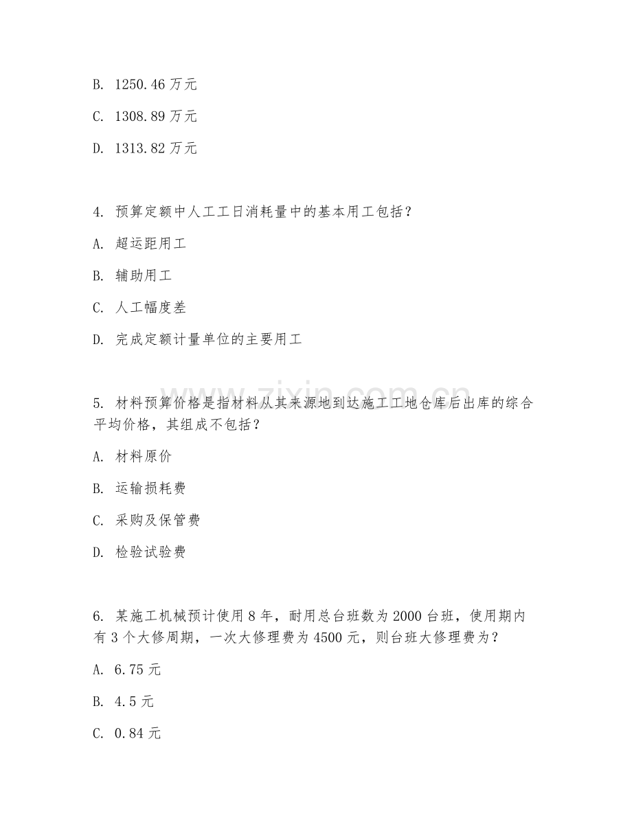2025年造价员招聘试题及答案.doc_第2页