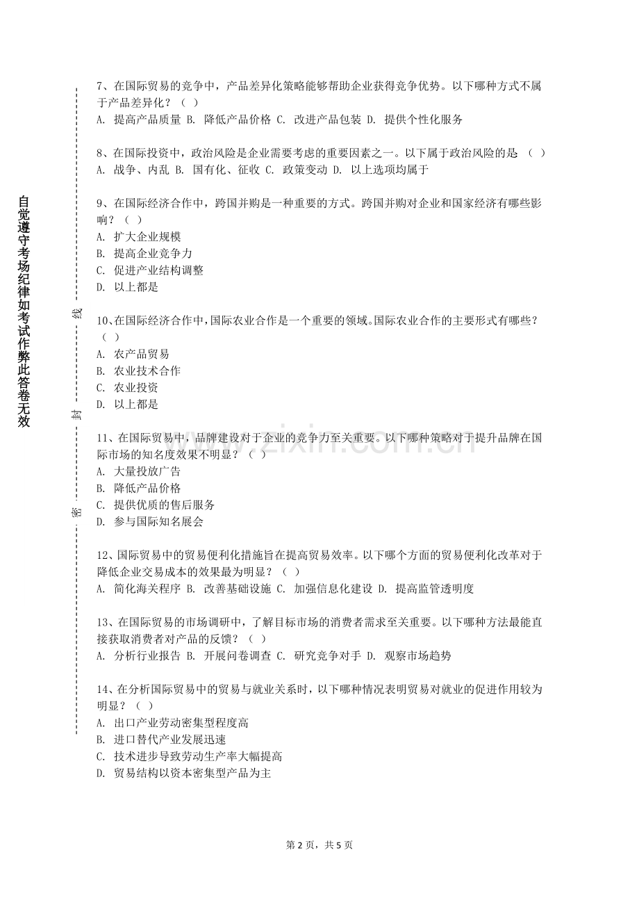 咸阳职业技术学院《商务谈判B》2023-2024学年第一学期期末试卷.doc_第2页
