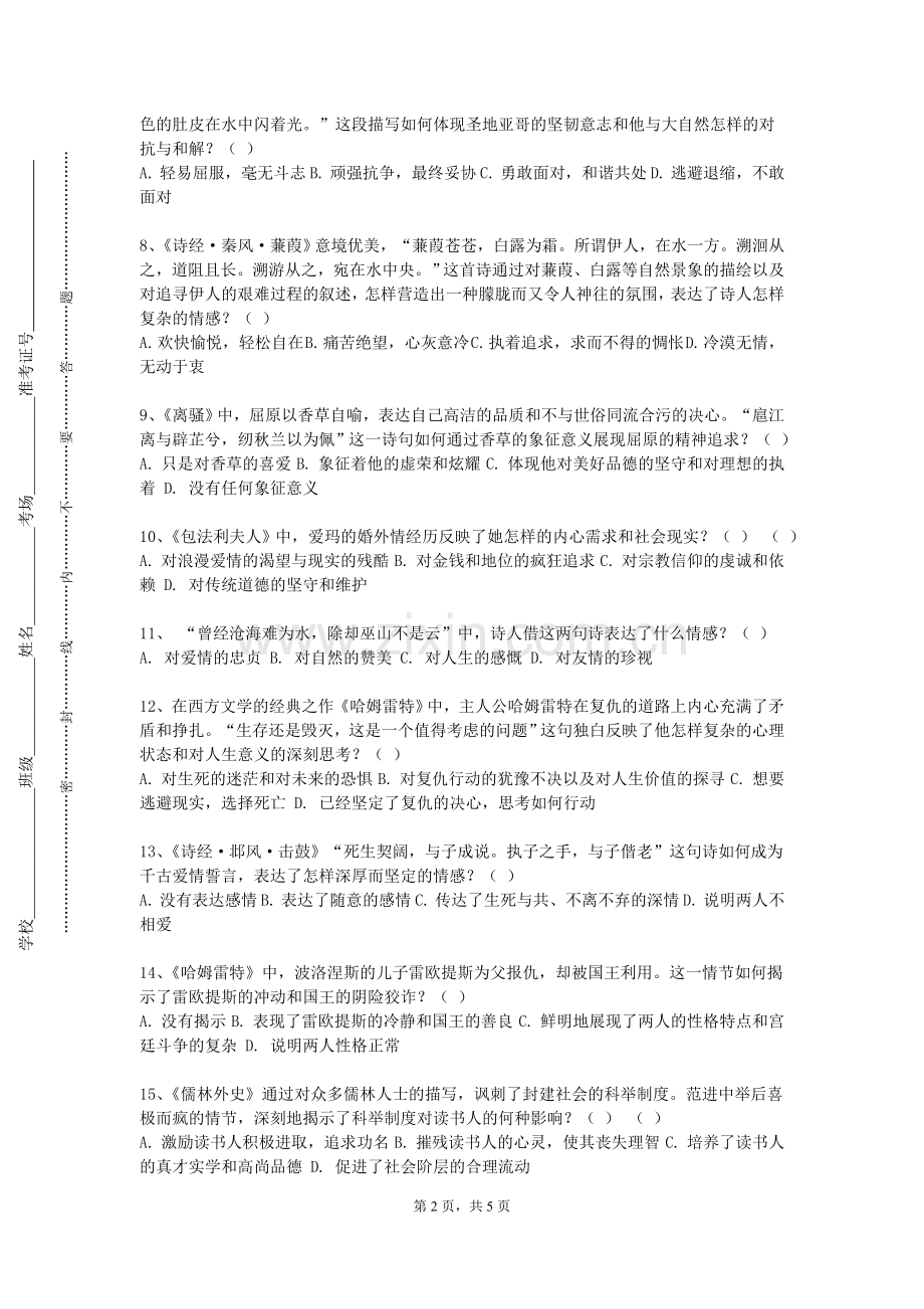 辽宁地质工程职业学院《当代西方文学思潮》2023-2024学年第一学期期末试卷.doc_第2页