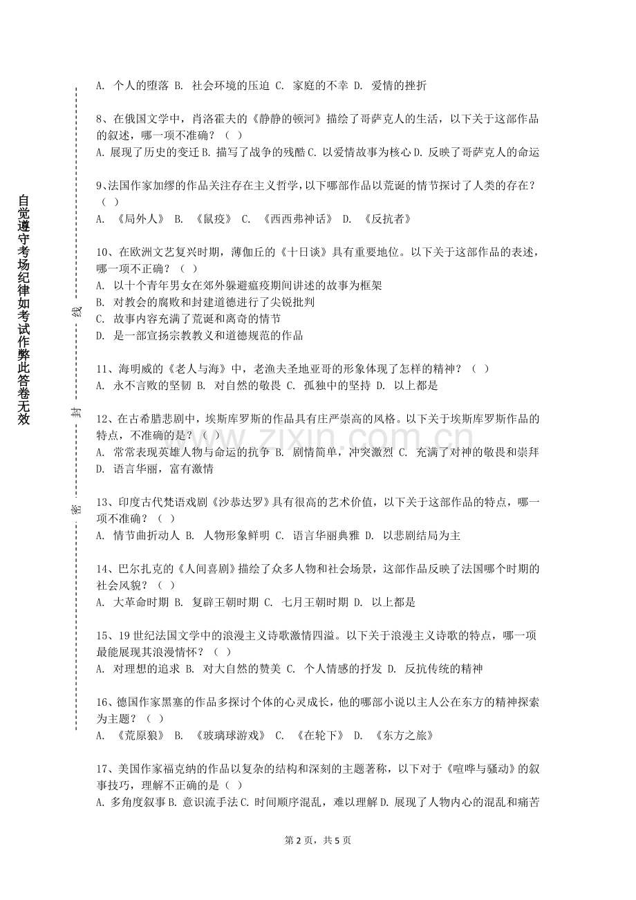 哈密职业技术学院《写作》2023-2024学年第一学期期末试卷.doc_第2页