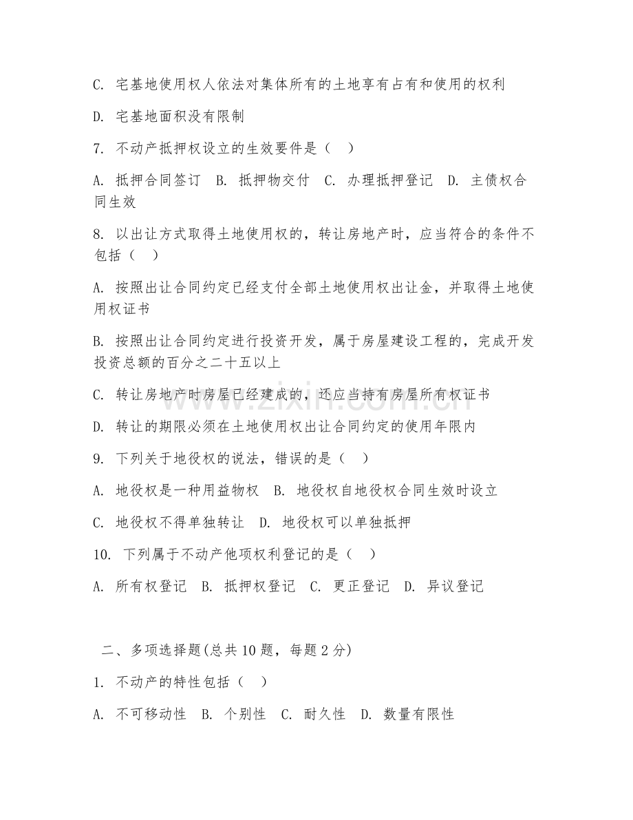 2025年不动产法试题及答案.doc_第2页