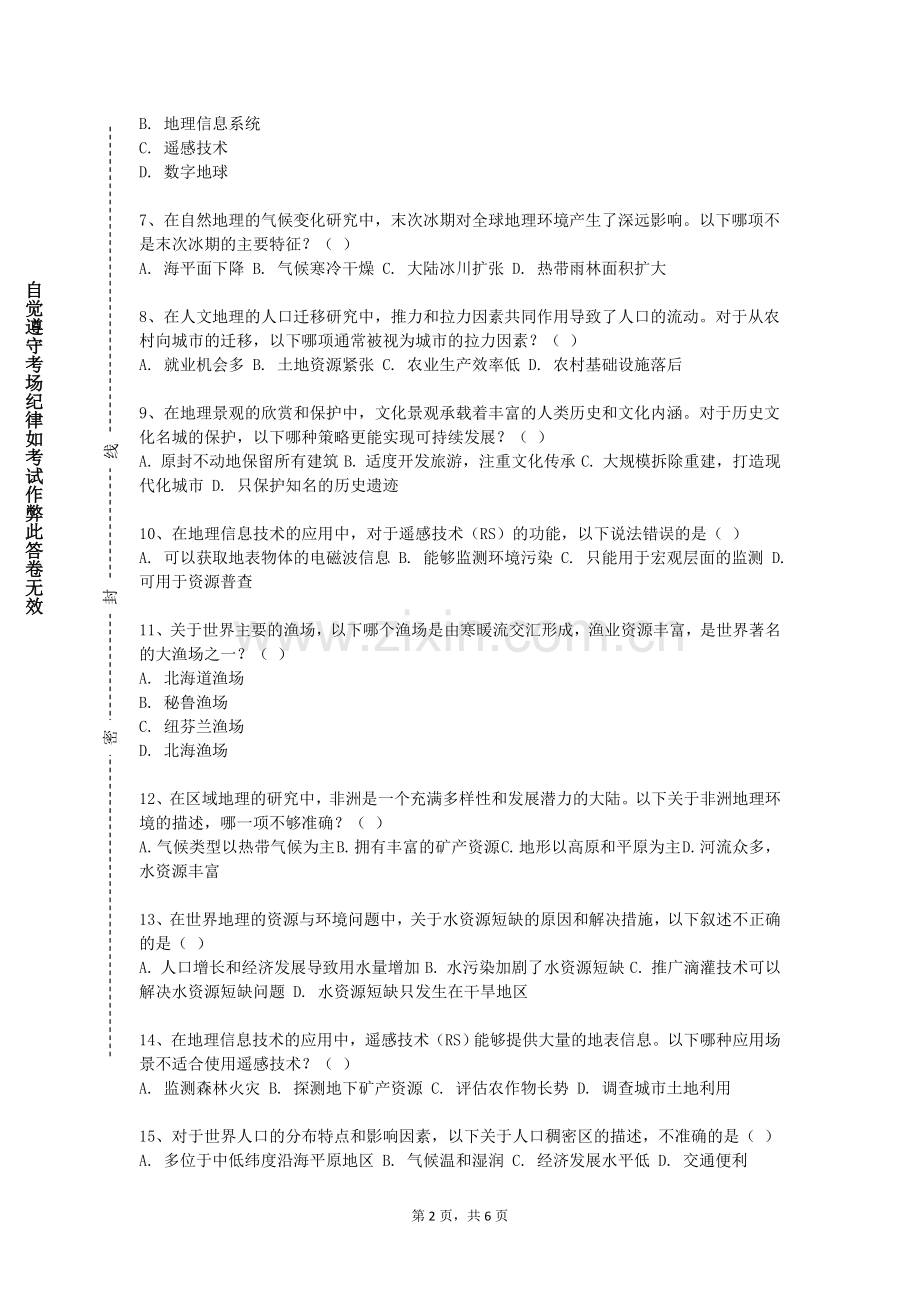 河北中医药大学《土地测量学实验》2023-2024学年第一学期期末试卷.doc_第2页