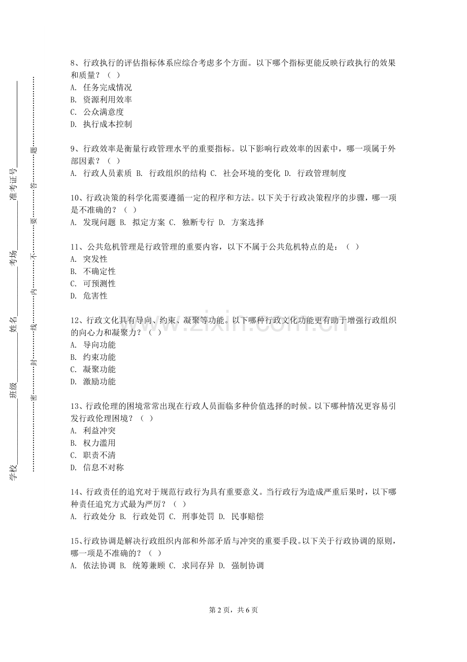 重庆警察学院《行政学名著》2023-2024学年第一学期期末试卷.doc_第2页