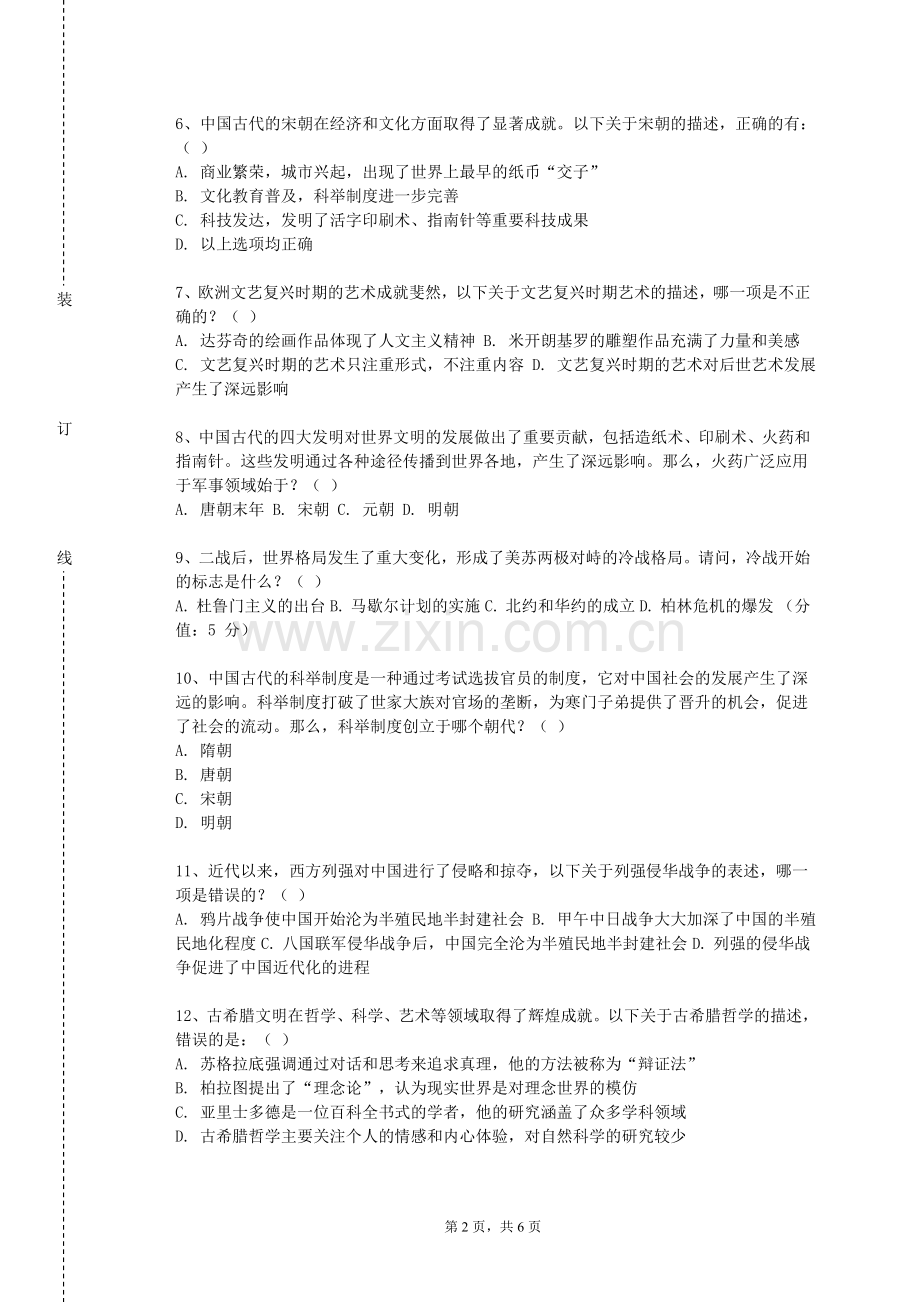 邯郸学院《东方外交史》2023-2024学年第一学期期末试卷.doc_第2页