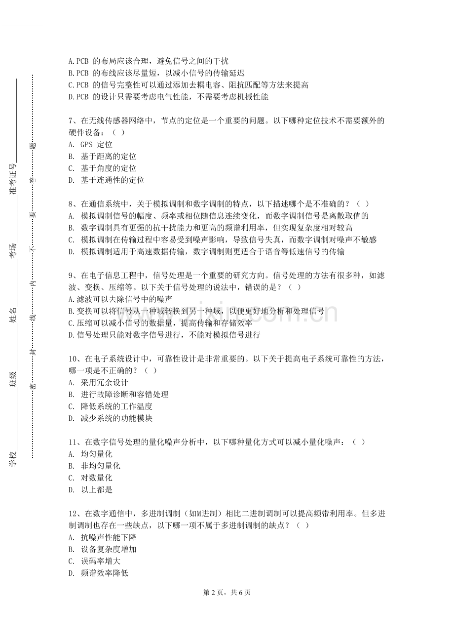 黑龙江建筑职业技术学院《信号与系统综合实践》2023-2024学年第一学期期末试卷.doc_第2页