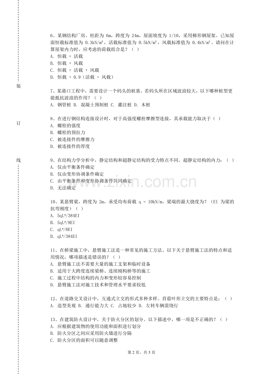 南京警察学院《建筑设计6》2023-2024学年第一学期期末试卷.doc_第2页