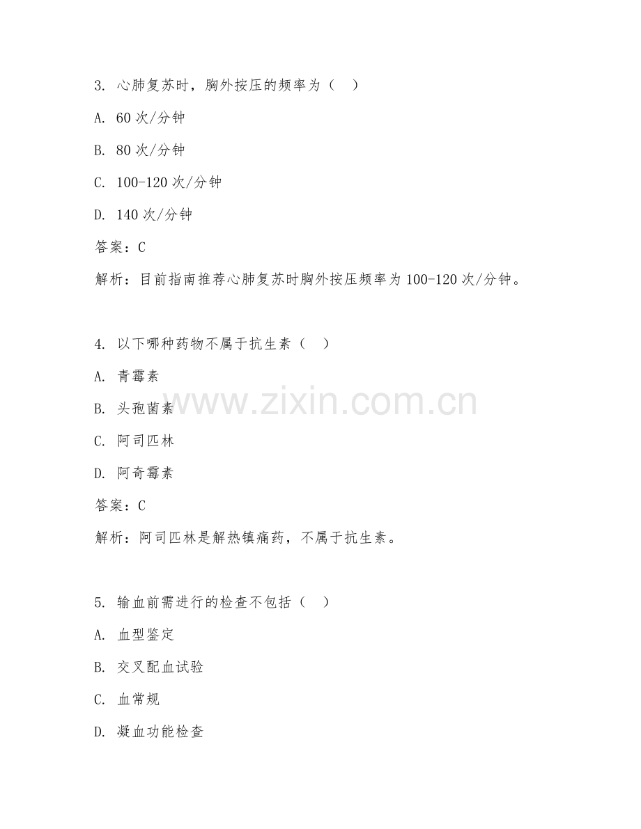 2025年医院应聘笔试题及答案.doc_第2页