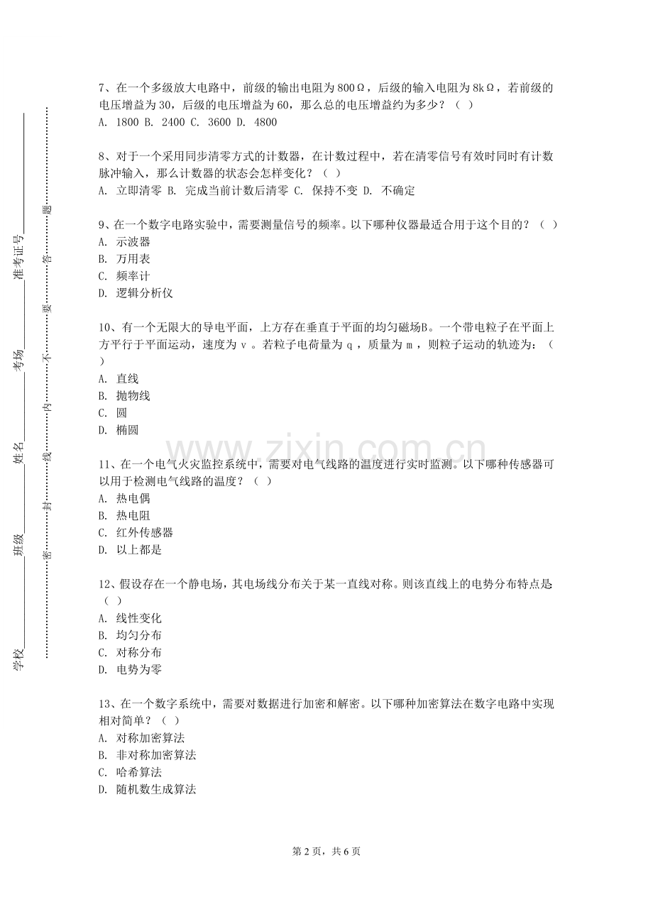 北京科技职业学院《光电产品创新设计》2023-2024学年第一学期期末试卷.doc_第2页