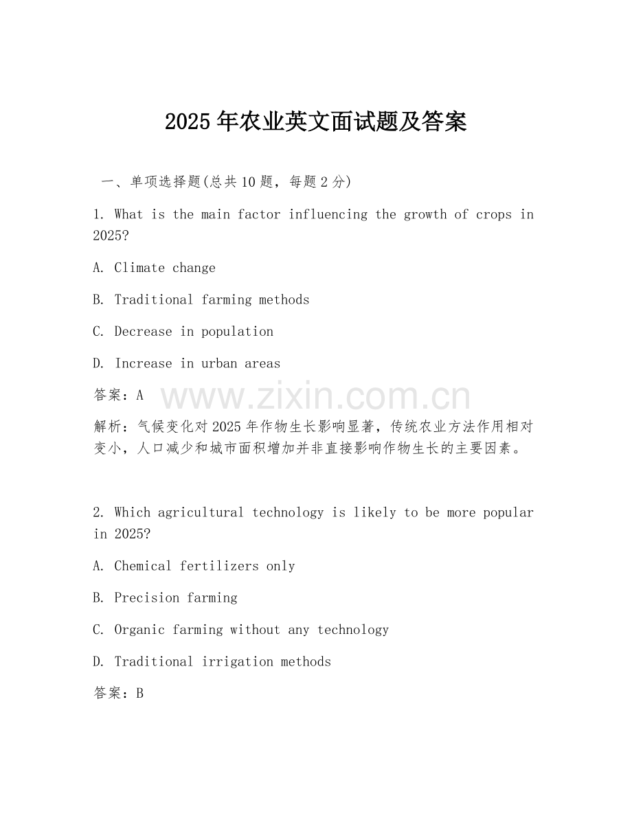 2025年农业英文面试题及答案.doc_第1页