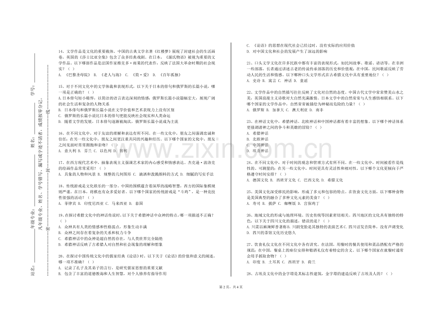 湖南信息学院《钢笔书法训练》2023-2024学年第一学期期末试卷.doc_第2页