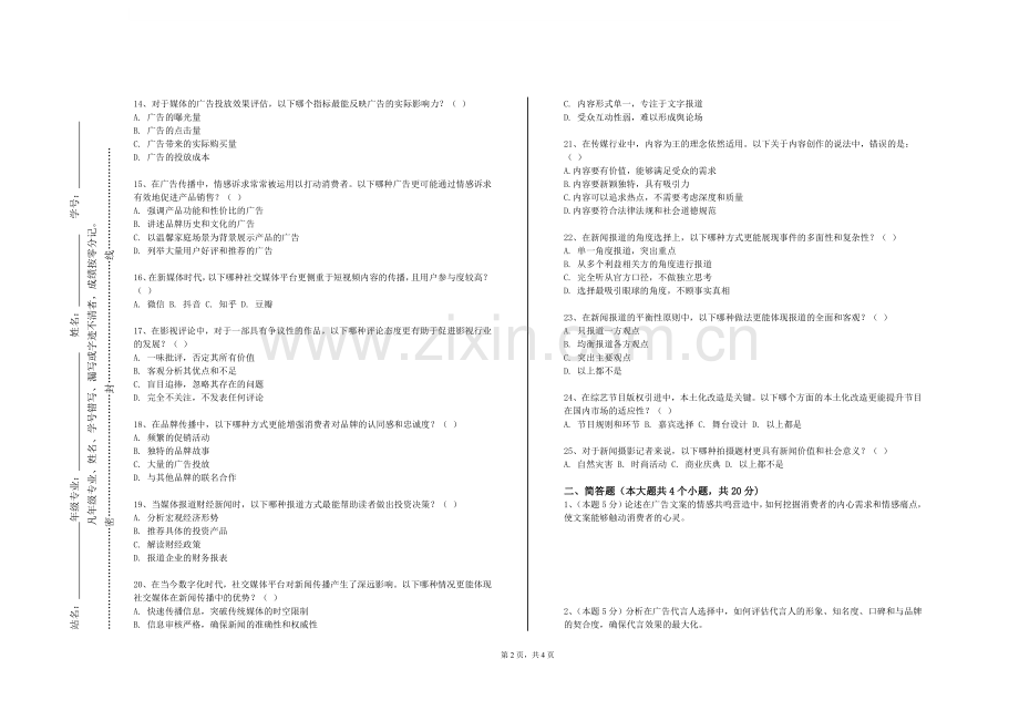 哈尔滨城市职业学院《纪录片策划与制作》2023-2024学年第一学期期末试卷.doc_第2页