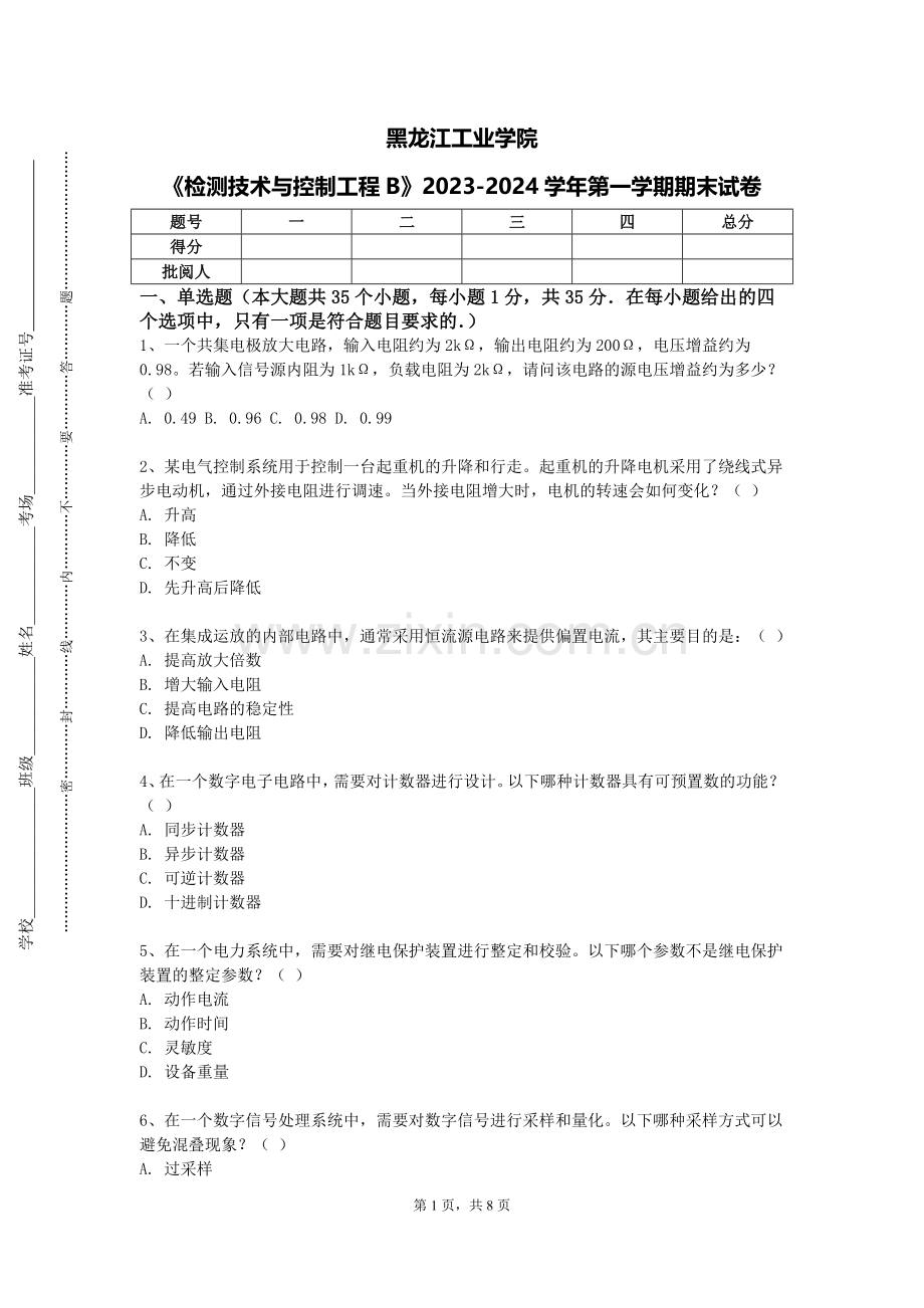 黑龙江工业学院《检测技术与控制工程B》2023-2024学年第一学期期末试卷.doc_第1页