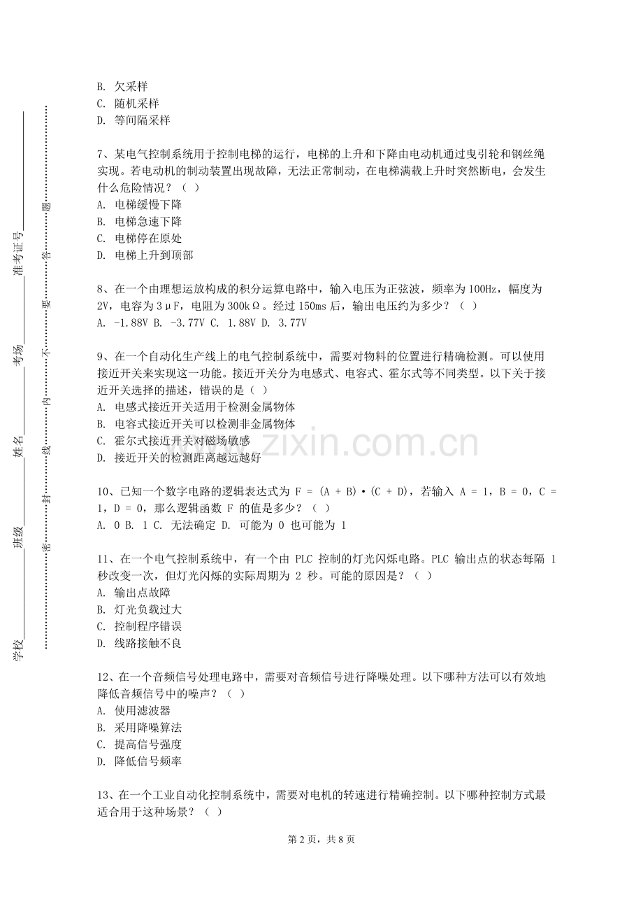 黑龙江工业学院《检测技术与控制工程B》2023-2024学年第一学期期末试卷.doc_第2页