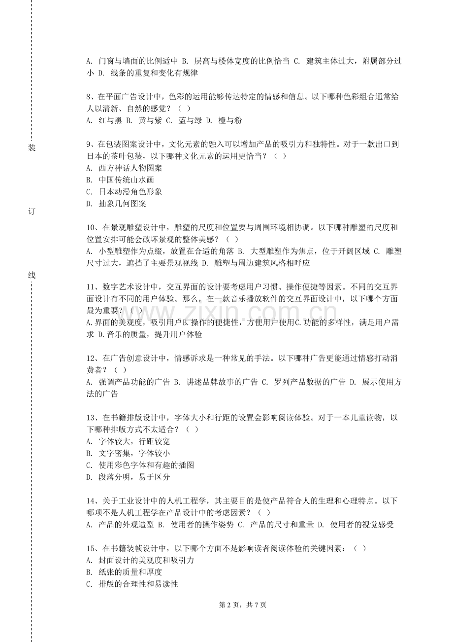 四川师范大学《数字录音技术》2023-2024学年第一学期期末试卷.doc_第2页
