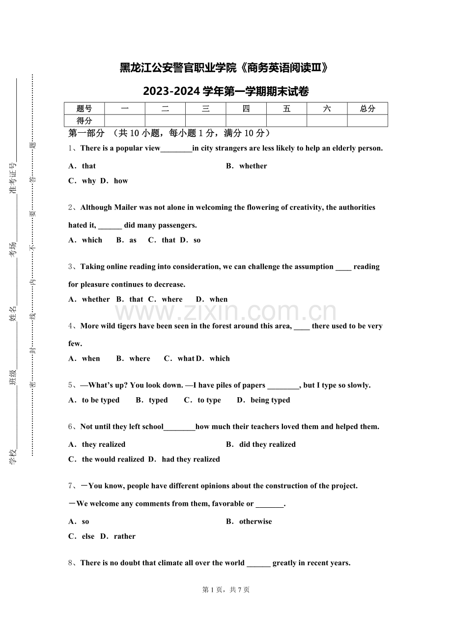 黑龙江公安警官职业学院《商务英语阅读Ⅲ》2023-2024学年第一学期期末试卷.doc_第1页