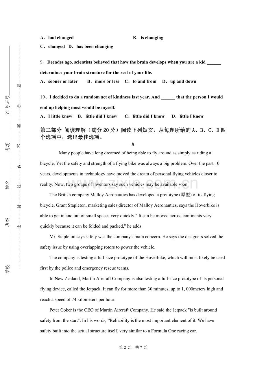 黑龙江公安警官职业学院《商务英语阅读Ⅲ》2023-2024学年第一学期期末试卷.doc_第2页