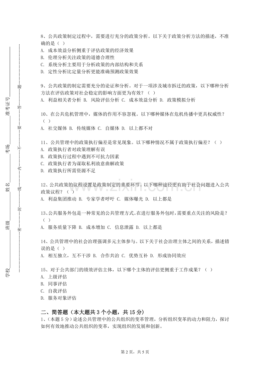 安徽电气工程职业技术学院《地方政府学》2023-2024学年第一学期期末试卷.doc_第2页