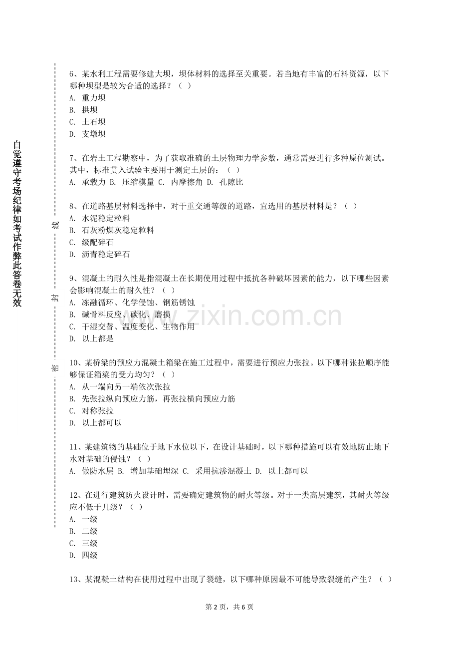 辽宁民族师范高等专科学校《居住建筑设计原理》2023-2024学年第一学期期末试卷.doc_第2页