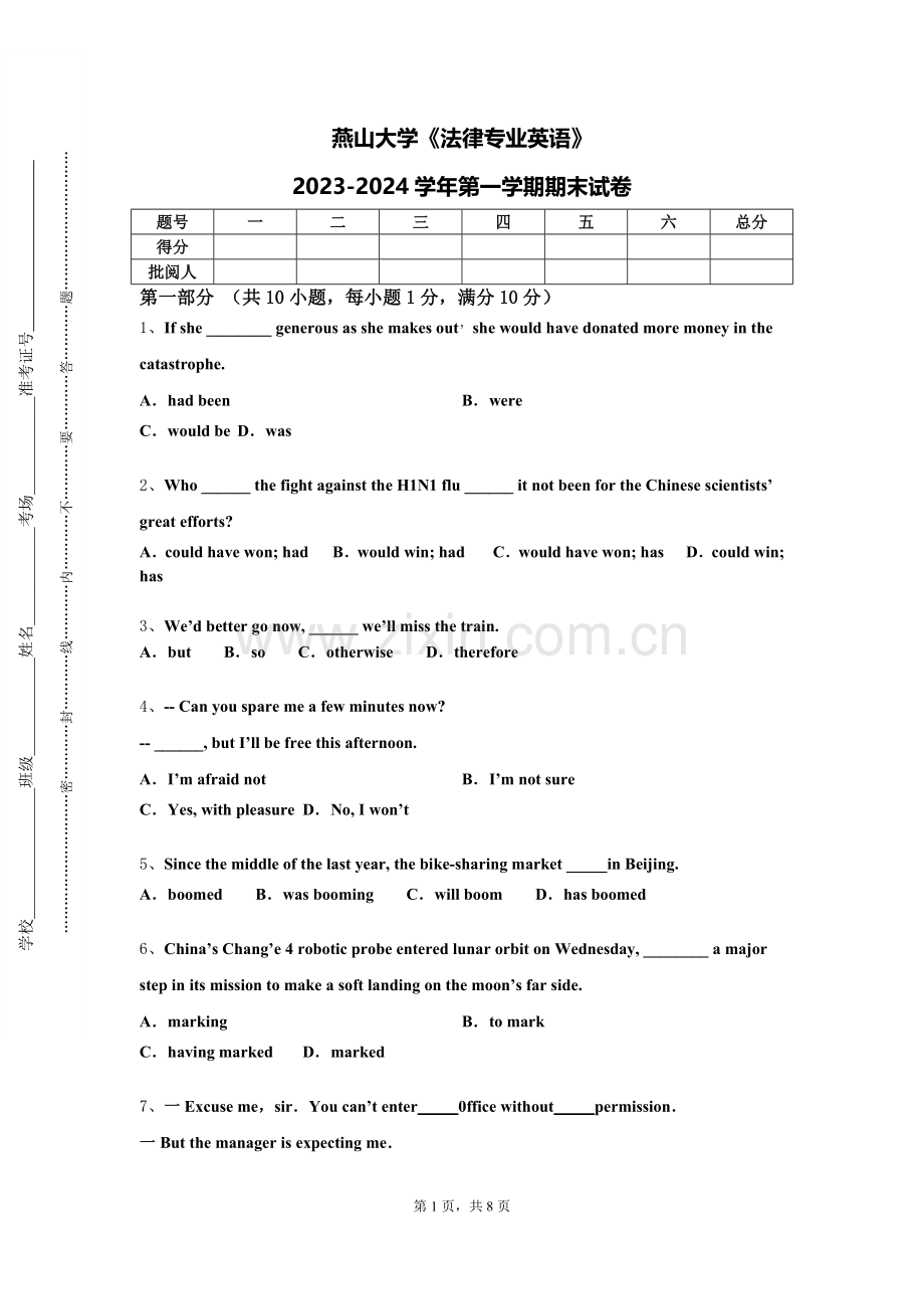 燕山大学《法律专业英语》2023-2024学年第一学期期末试卷.doc_第1页