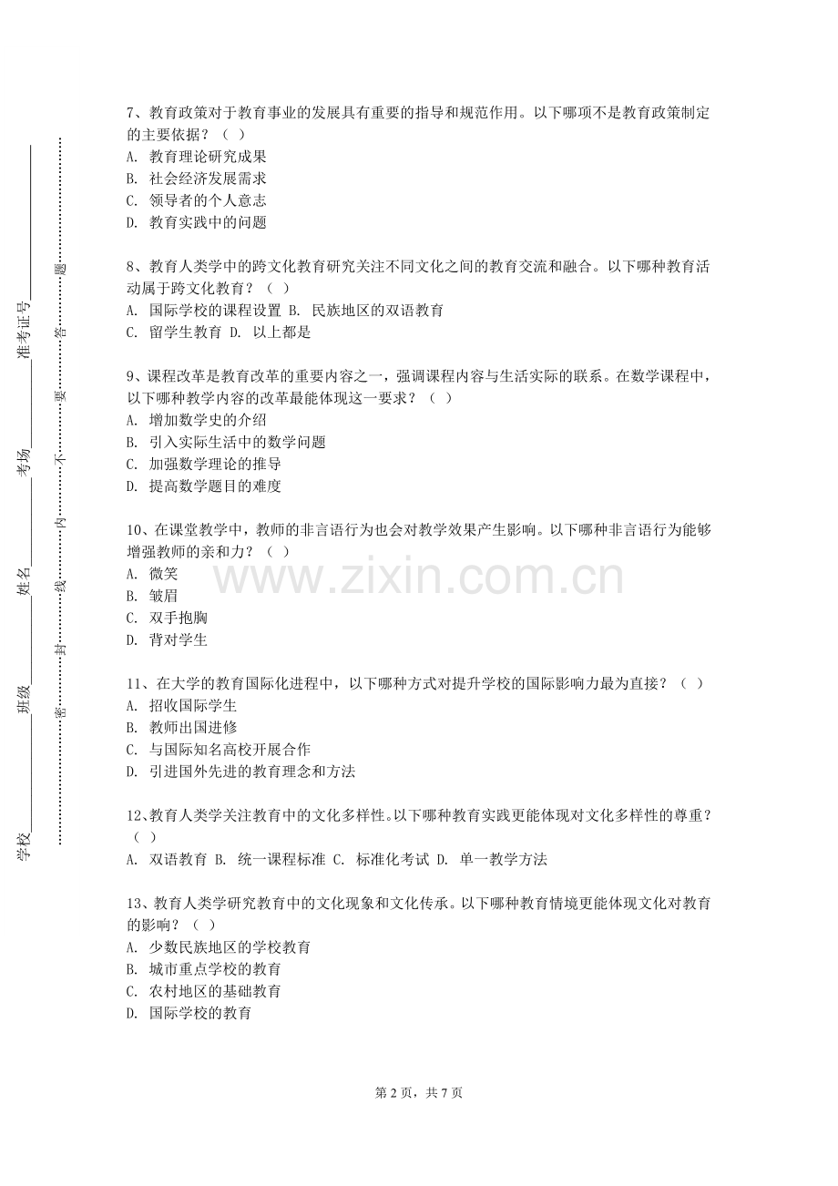 贵州盛华职业学院《特殊儿童教育与实践》2023-2024学年第一学期期末试卷.doc_第2页