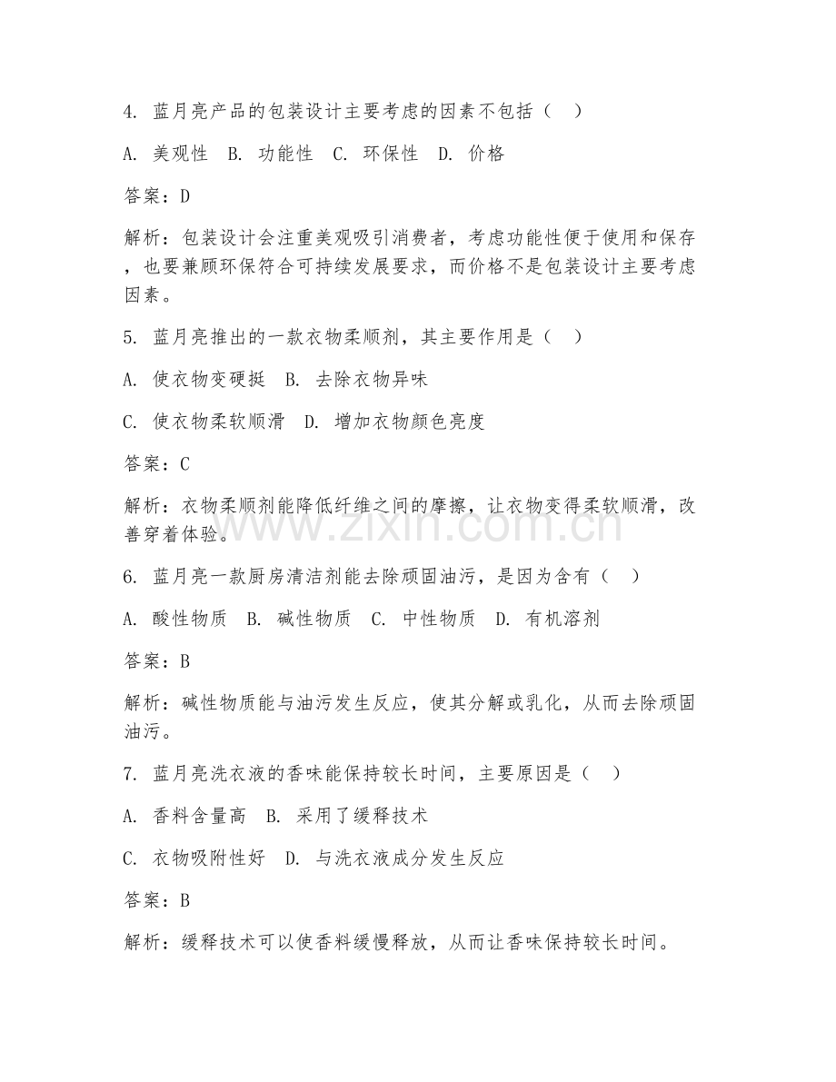 2025年蓝月亮测试题及答案.doc_第2页