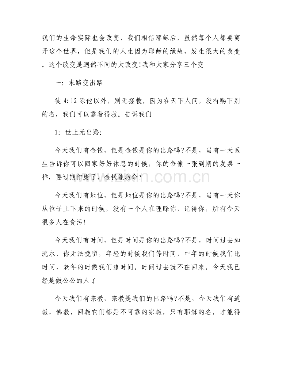 基督教诗歌370首：基督教诗歌朗诵推荐9篇.docx_第2页