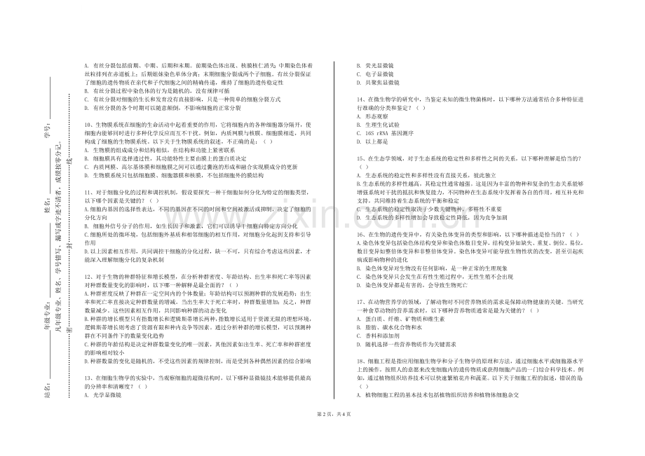 河南工业和信息化职业学院《医药产品推广实训》2023-2024学年第一学期期末试卷.doc_第2页