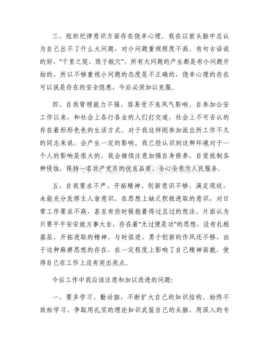 教育整顿心得体会500字范文十篇.docx_第2页